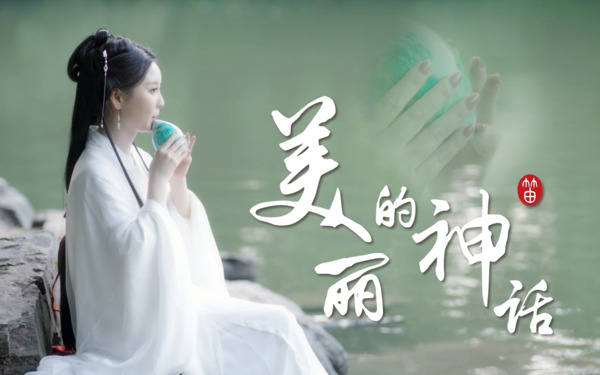 Dong Min【董敏】Beautiful Myth《美丽的神话》